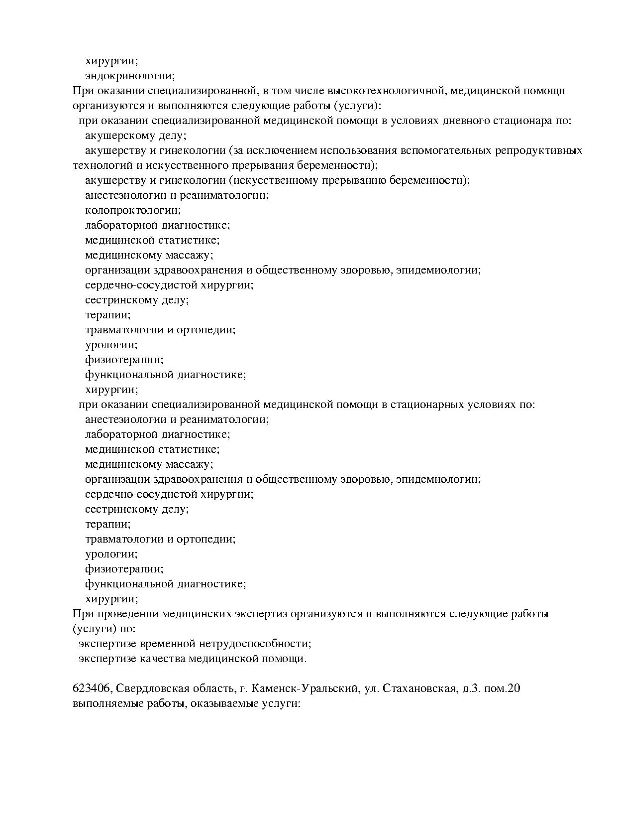 Склеротерапия вен по доступной цене в Нижнем Тагиле — ОЛМЕД